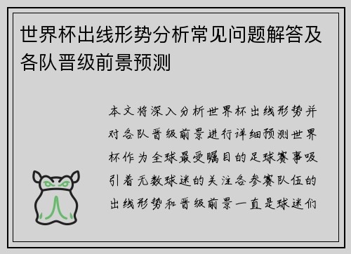 世界杯出线形势分析常见问题解答及各队晋级前景预测 世界杯出线形势分析常见问题解答及各队晋级前景预测
